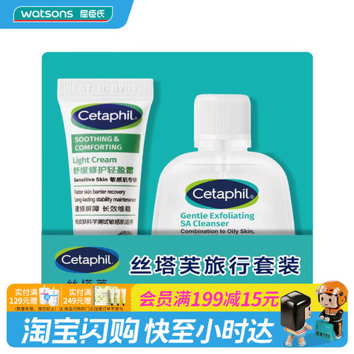 屈臣氏丝塔芙旅行套装(舒缓修护轻盈霜10ml+水杨酸嫩肤洁面29ml)