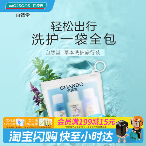 屈臣氏自然堂草本洗护旅行套装控油清爽绵密温和不刺激润养留香