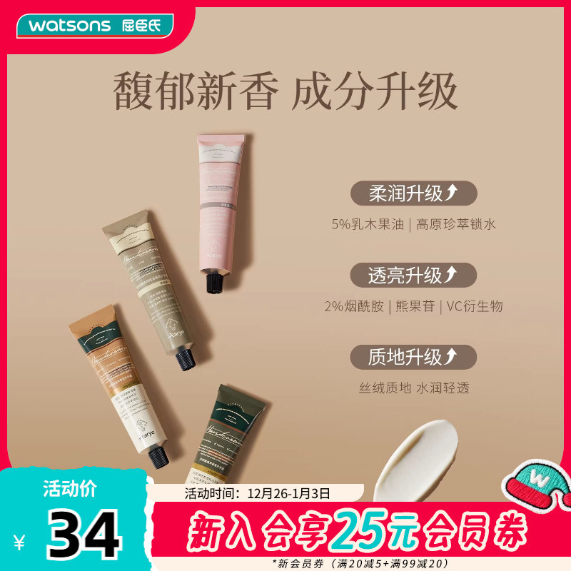 屈臣氏安野屋植萃绵润香氛护手霜黑檀木与雪松浅玫瑰与姜糖75g