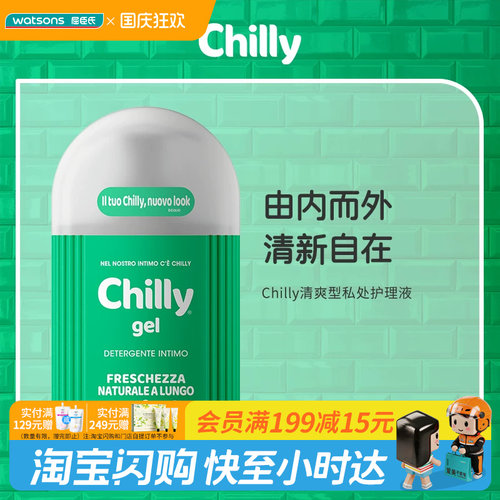 屈臣氏Chilly清爽型私处护理液200ml弱酸亲肤水润呵护官方正品