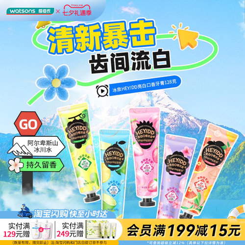 屈臣氏ID冰泉益生菌牙膏清香亮白