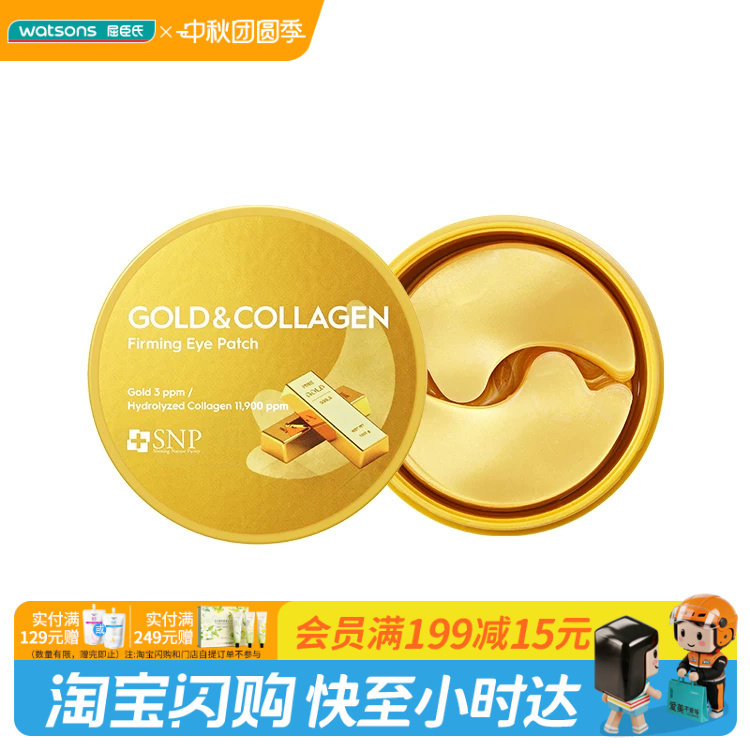 屈臣氏爱神菲保湿60片眼膜多选