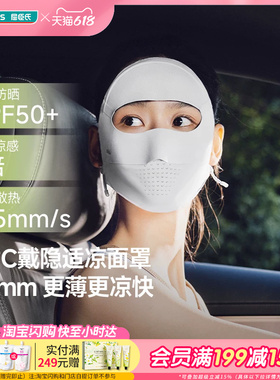 屈臣氏蕉下轻薄无痕防晒面罩AL204全面防护抗光老