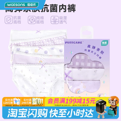屈臣氏PUFFCARE高弹亲肤抗菌女士内裤立体裁剪5条装抗菌棉裆多码