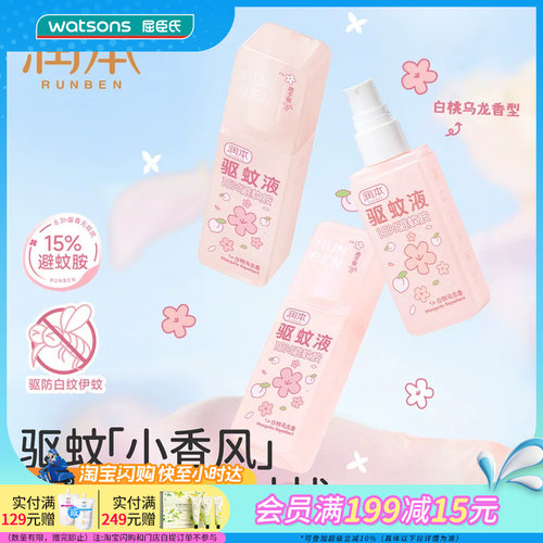 屈臣氏润本15%避蚊胺驱蚊液75ml（白桃乌龙）温和耐汗长效安心