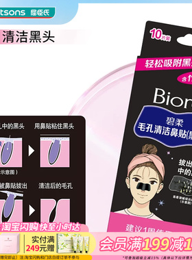 碧柔Biore毛孔清洁鼻贴黑色10片装 含竹炭成分去黑头贴亲肤贴合