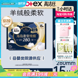 高洁丝海岛奢宠纯棉夜用卫生巾280mm15片 立体亲肤防漏乳霜润泽