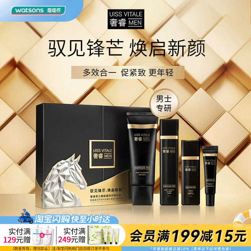 屈臣氏奢睿男士耀能醒肤洁面乳精华露液护肤礼盒送男友官方正品