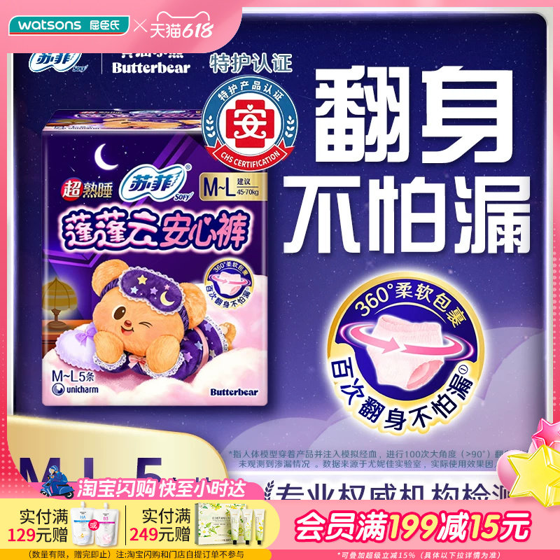 屈臣氏苏菲超熟睡安心裤少女型(均码)5片×3