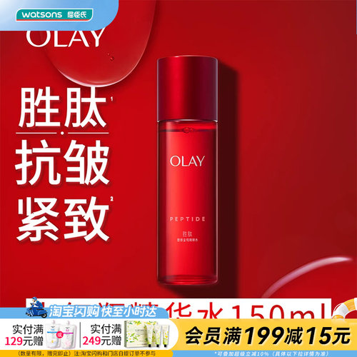 屈臣氏OLAY玉兰油塑颜金纯精华水