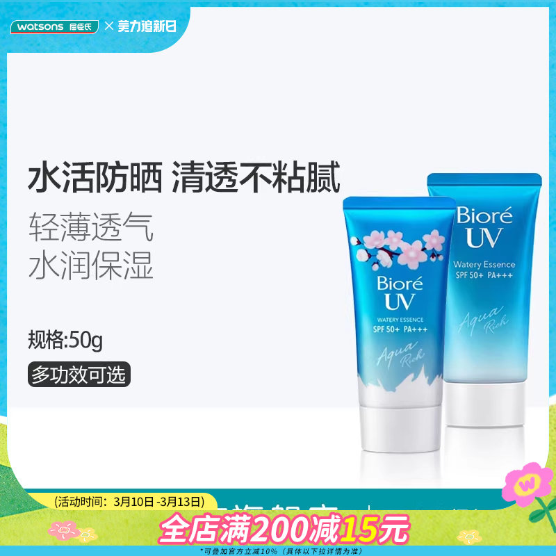 屈臣氏Biore碧柔水活防晒清爽保湿凝蜜SPF50+防晒乳霜50g学生军训