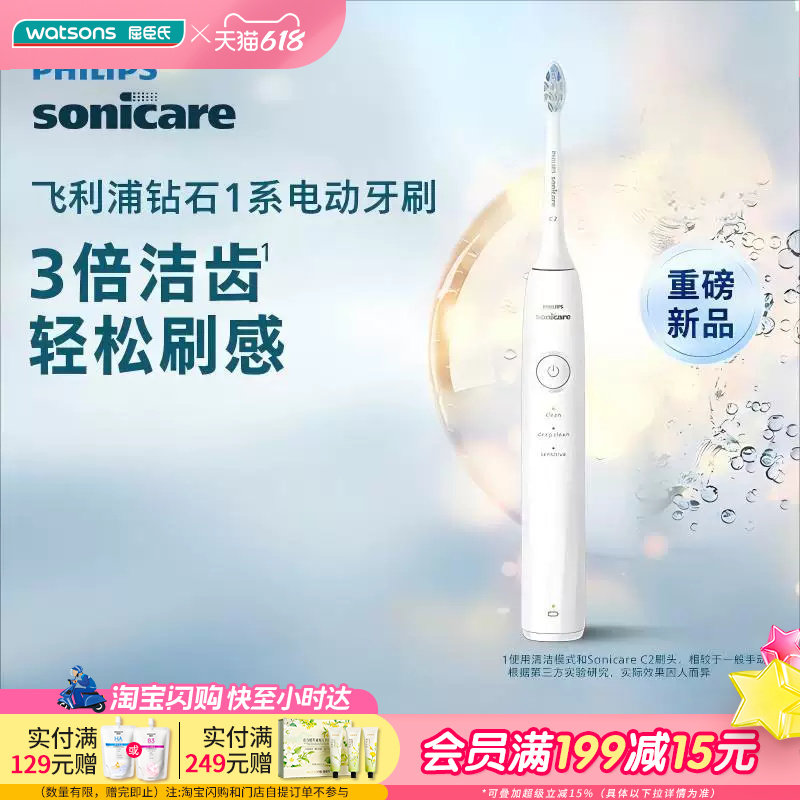 屈臣氏飞利浦Sonicare可充电式声波电动牙刷钻石1系HX5070/02温和