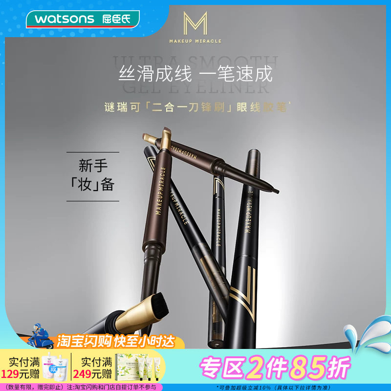 屈臣氏谜瑞可持色眼线胶笔 不易晕染学生新手棕色眼线笔官方