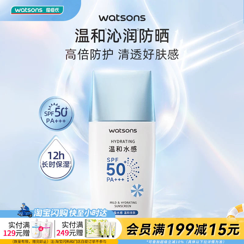 屈臣氏温和水感保湿美白轻透修颜防晒乳SPF50+ PA+++官方正品