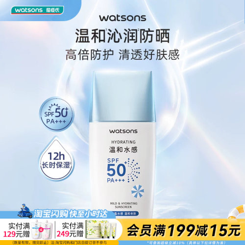屈臣氏温和水感保湿美白轻透修颜防晒乳SPF50+ PA+++官方正品