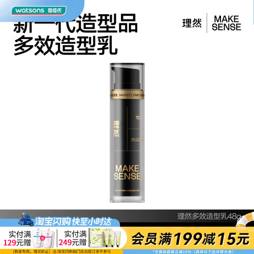 屈臣氏理然多效造型乳48g软发泥蓬松造型发泥蓬松塑型官方正品