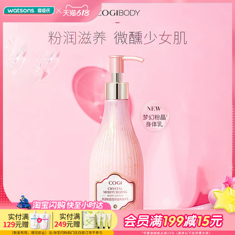 屈臣氏高姿粉晶滢润滋养身体乳250ML