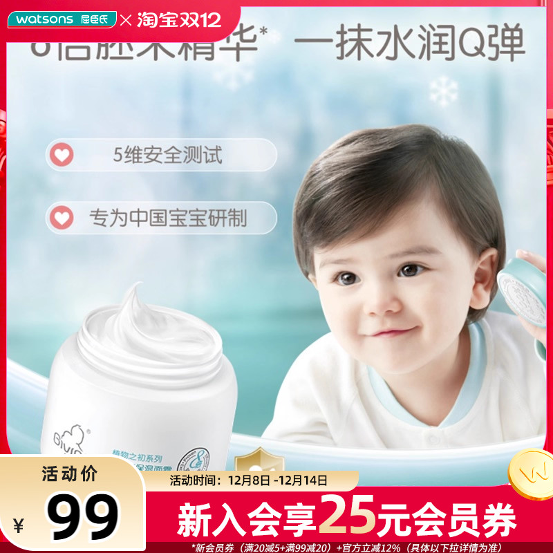 屈臣氏启初倍润保湿面霜