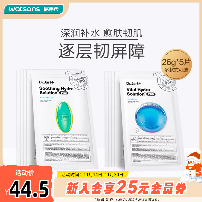 屈臣氏蒂佳婷专研活力水润面膜舒缓补水面膜水嫩强韧安抚