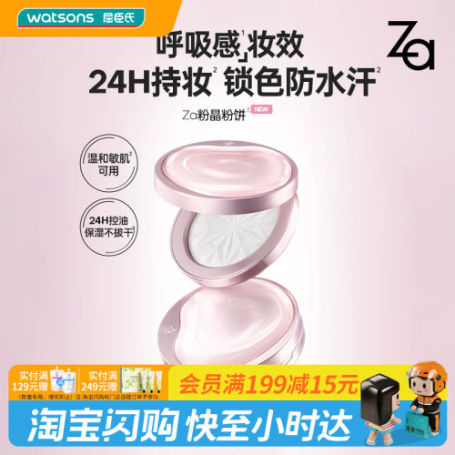 屈臣氏Za轻透柔焦光感定妆粉饼6.5g持妆锁色柔光控油温和通透呵护
