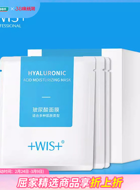 屈臣氏WIS玻尿酸面膜25克X24片新旧包装随机发