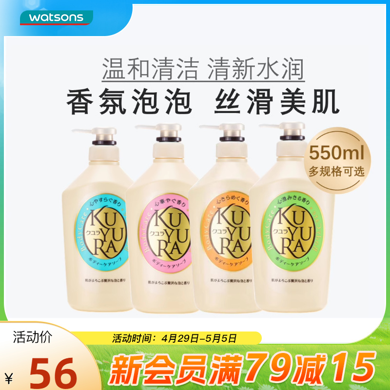 【屈臣氏】可悠然美肌沐浴露550ml清洁保湿温和滋润留香温和泡沫