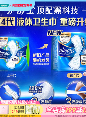 屈臣氏护舒宝液体卫生巾未来感极护日用240毫米10片×2
