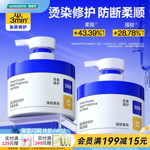屈臣氏EHD蛋白柔顺修护发膜250g亮泽水润强韧增长细腻专利技术