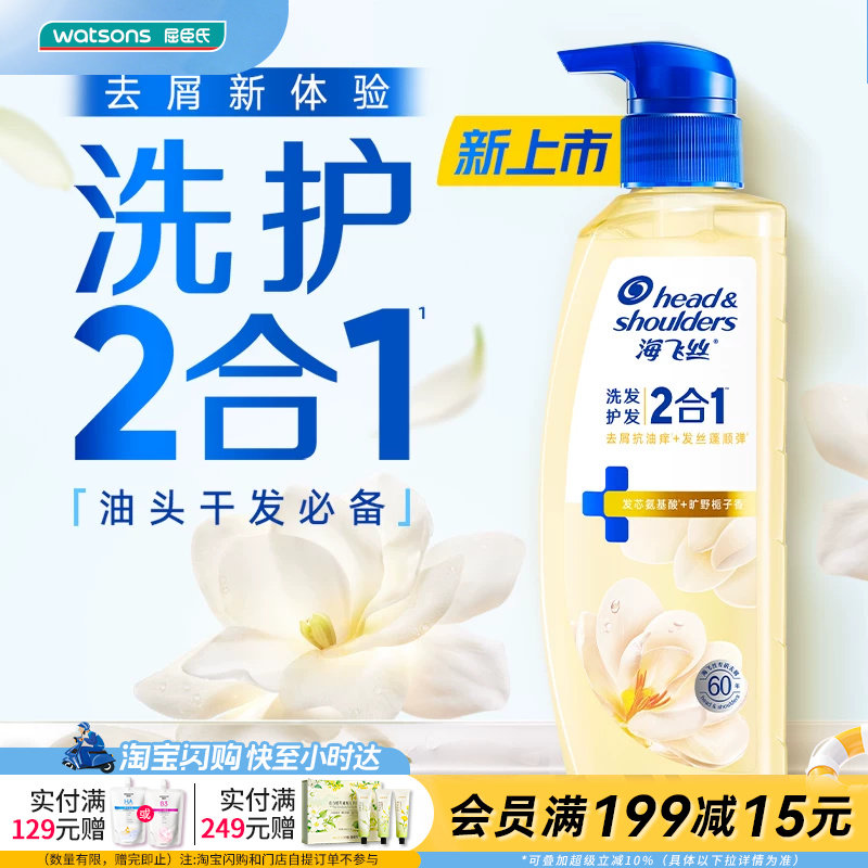 屈臣氏海飞丝洗发护发二合一青苹果香栀子花香洗发水360g官方正品