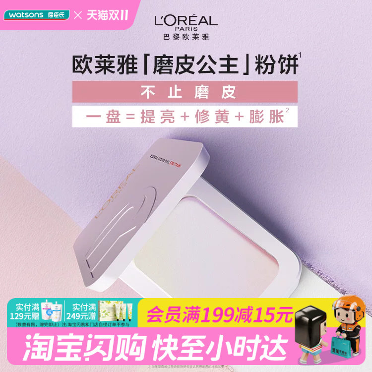 屈臣氏欧莱雅恒放溢彩提亮修黄膨胀磨皮三重提亮粉饼 001 7g