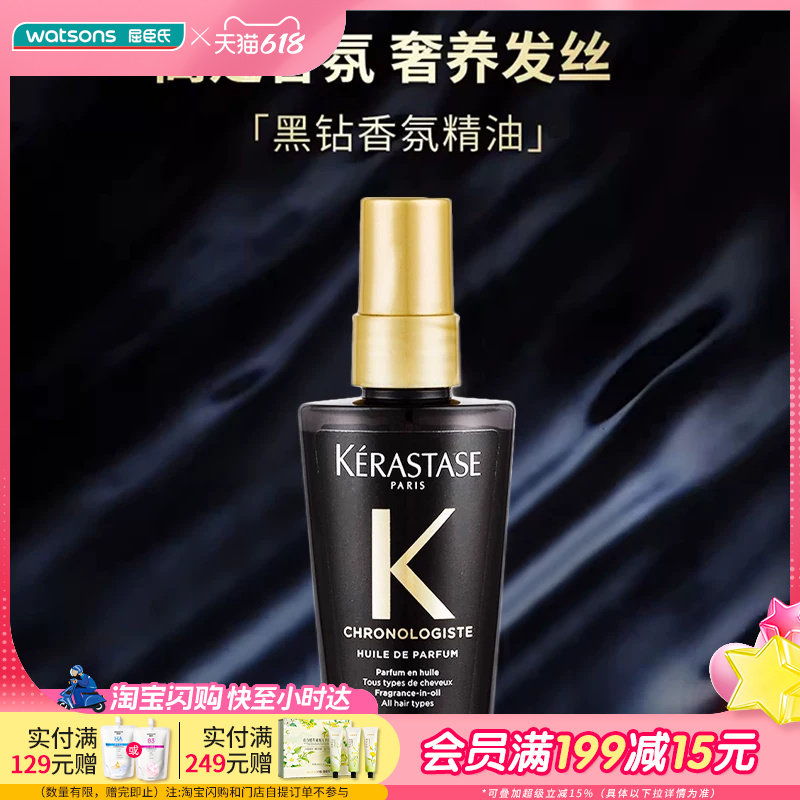 屈臣氏卡诗黑钻钥源护发香氛油50ml