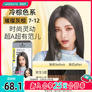 屈臣施华蔻斐丝丽染发霜多色显白霜膏流行色居家染持久显色1盒装