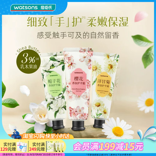 屈臣氏香氛护手霜补水保湿
