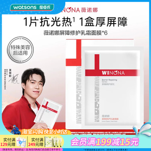 屈臣氏薇诺娜屏障修护乳霜面膜6片熬夜敏肌官方正品