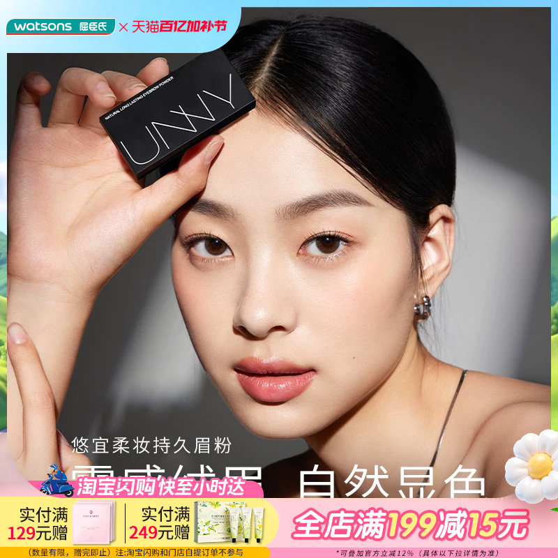 屈臣氏悠宜柔妆持久眉粉防水防汗不易脱妆自然显色雾感绒眉