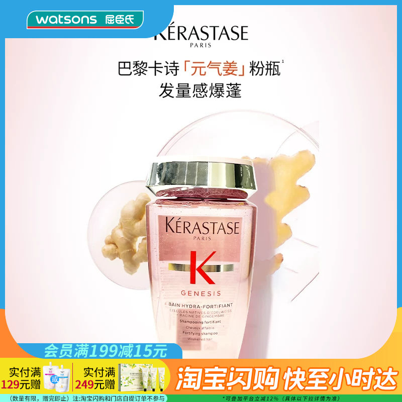 屈臣氏卡诗赋源芯丝沁透控油姜根精华沁透质地洗发水250ml