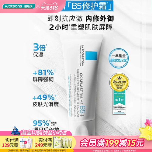 屈臣氏理肤泉新B5多效舒缓修护霜