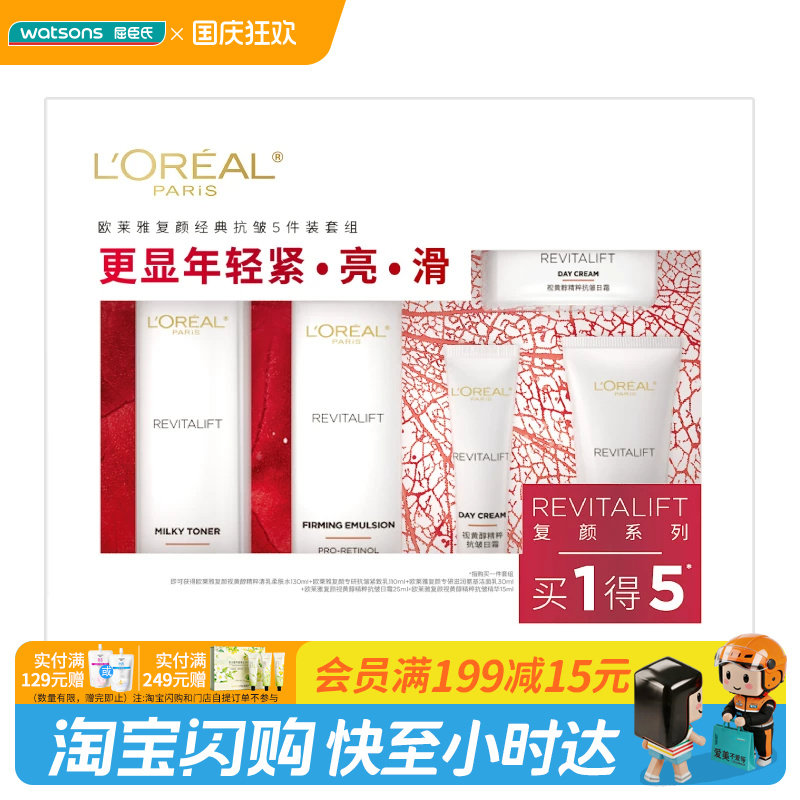 欧莱雅抗皱抗松抗暗淡