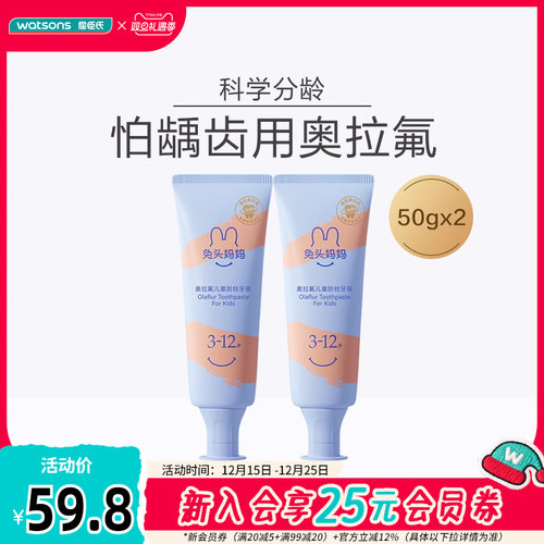 兔头妈妈奥拉氟儿童防蛀牙膏