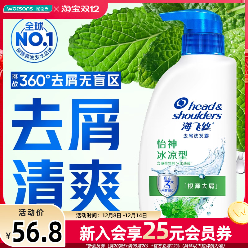 屈臣氏海飞丝去屑洗发露750克