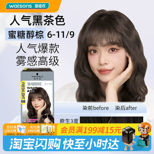 屈臣氏施华蔻斐丝丽泡泡染发剂流行色染发膏泡沫自己在家染2盒