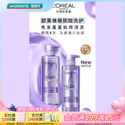 欧莱雅玻尿酸水光清爽蓬松洗发露
