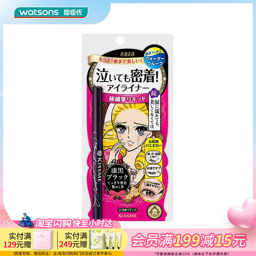 奇士美持久柔滑液体眼线笔