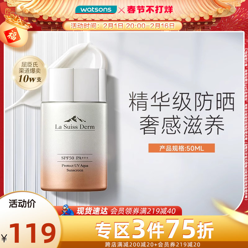 【热卖推荐】屈臣氏LSD睿致肌奢护水感隔离防晒乳SPF50防晒军训