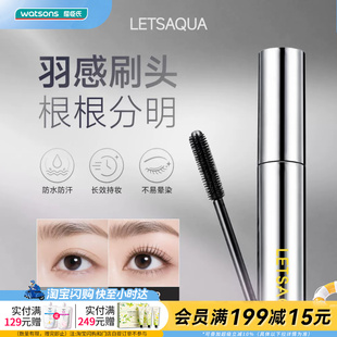 屈臣氏LETSAQUA轻羽纤长睫毛膏海胆头防水防汗根根分明官方正品
