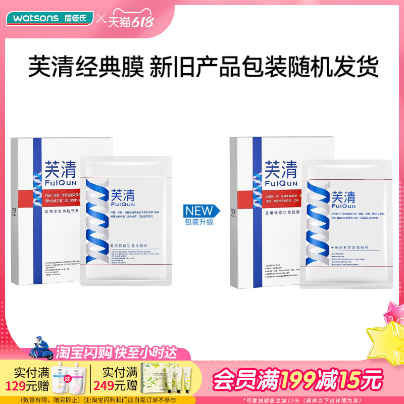 芙清医用促愈功能性敷料5片