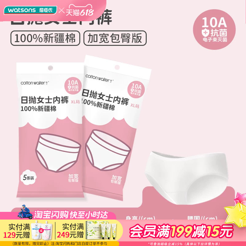 屈臣氏COTTONWAITER日抛吸汗巾/无痕内衣/一次性内裤男款女款