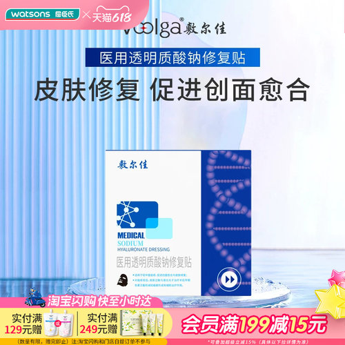 屈臣氏敷尔佳医用透明质酸钠修复贴5贴（MHA-B-T）