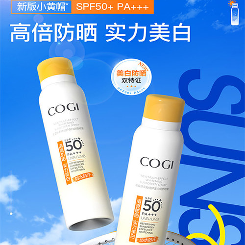 高姿防晒喷雾清爽隐形速干防水