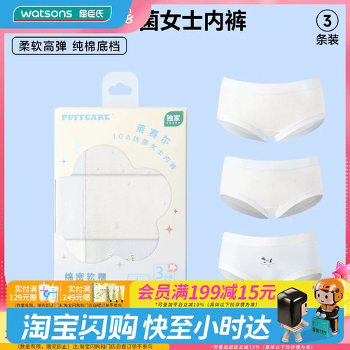 屈臣氏PUFFCARE莱赛尔10A抗菌女士内裤M-L码3条装透气凉感亲肤